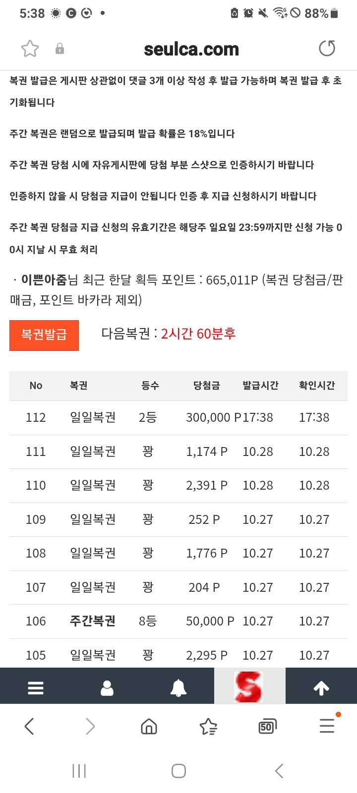 와우 일복2등당첨