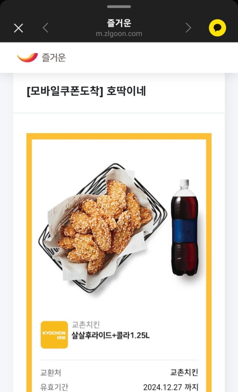 호딱이네 쿠폰 도착.ㅋㅋㅋㅋ