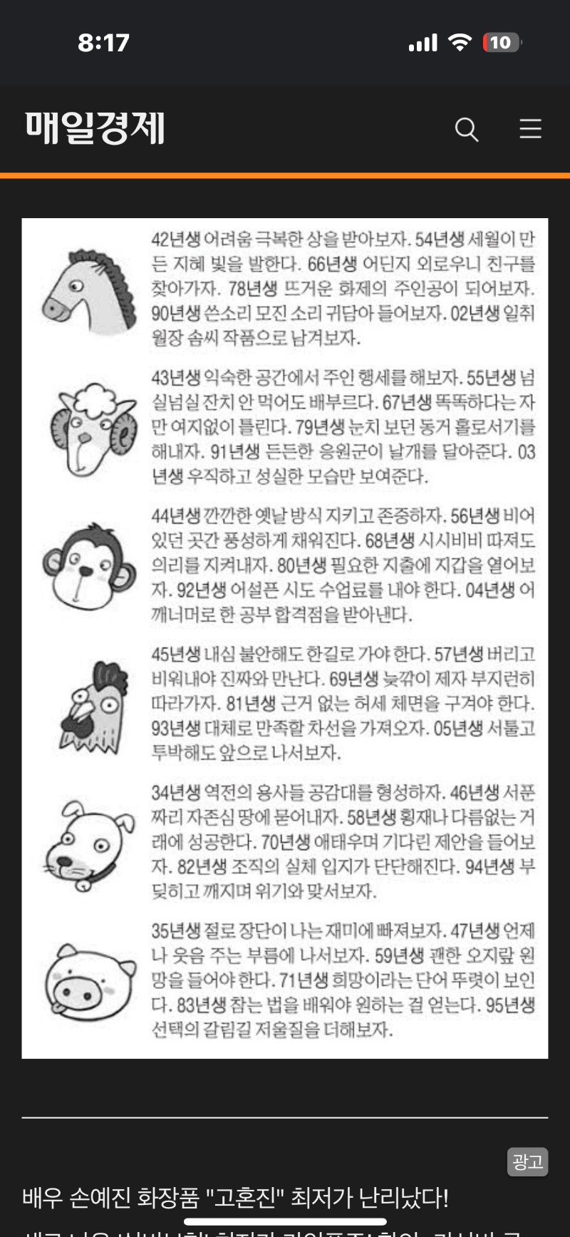 오늘 띠별운세