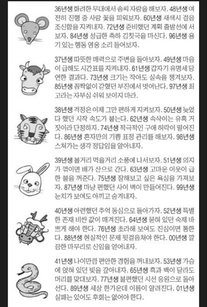 오늘 띠별운세