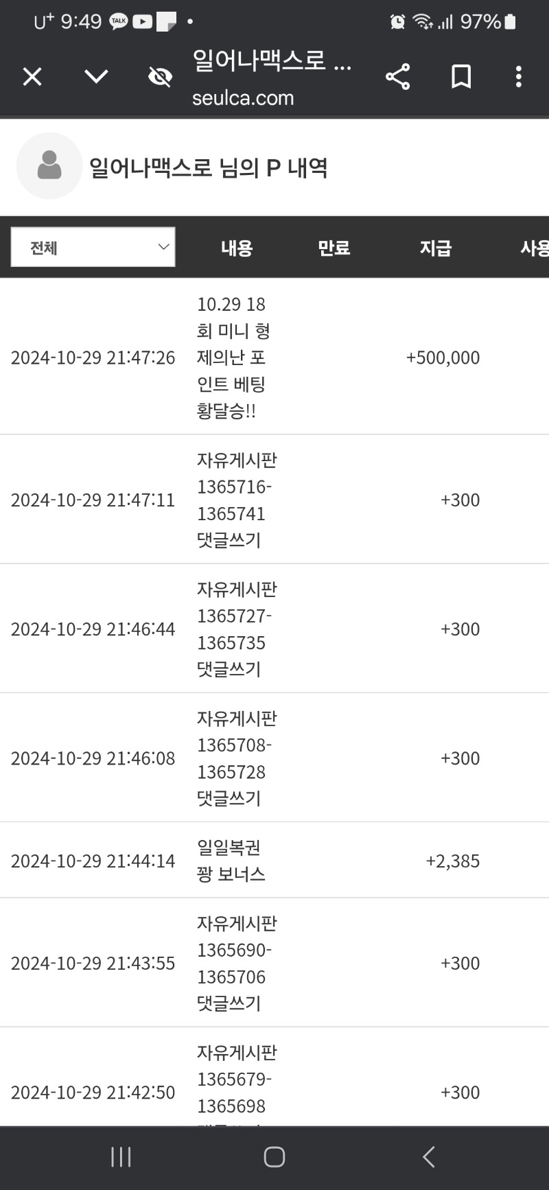 미니형난 인증포인트  달이승