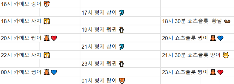 금일 방송 스케줄입니다. 10/30