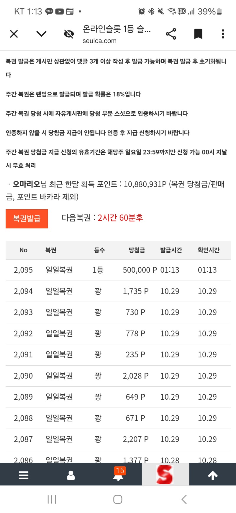 거의 두달만에 일복이1등