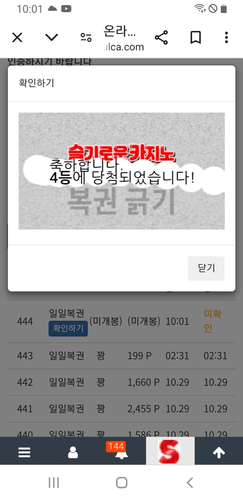 일복4 등 당첨ㅎㅎ