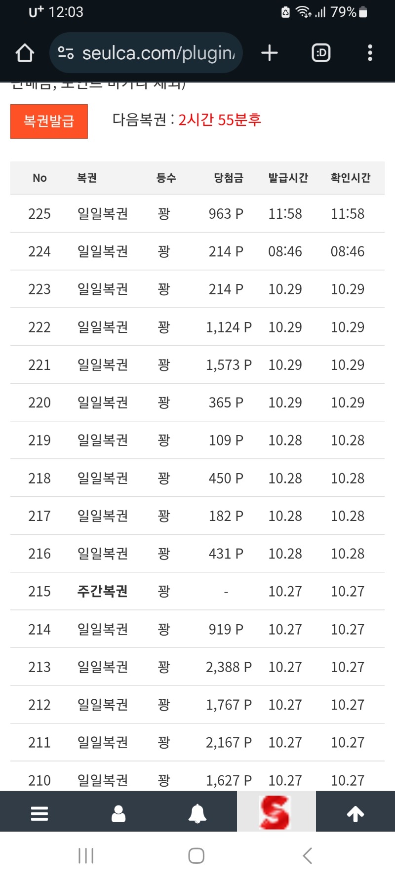 일복.똑 꽝에 저주가 시작됐네요.ㅋㅋ.1등 갓짱!