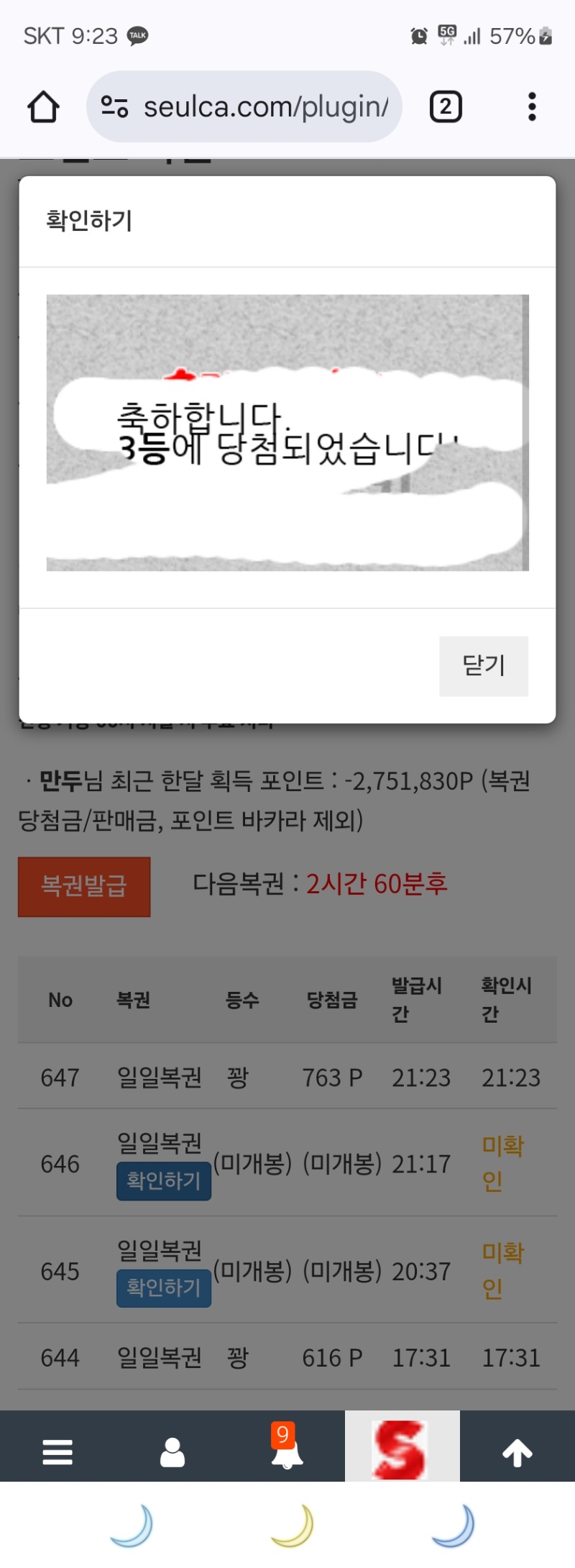 복권구매 성공