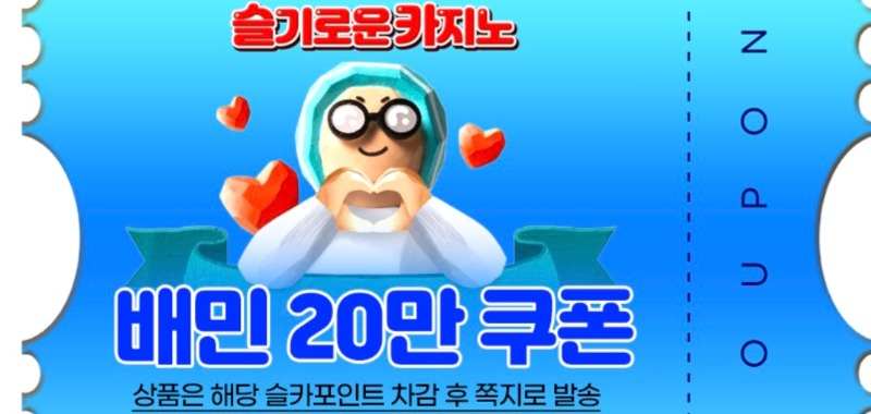 양이 추천겜 첨 당첨 배민교환권 고마웡^^