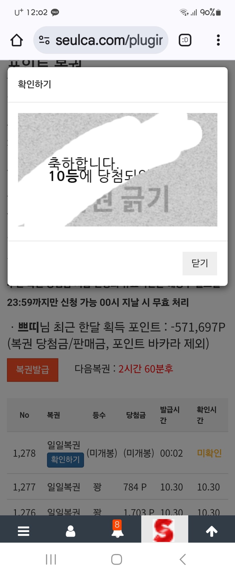 헐 일복10등