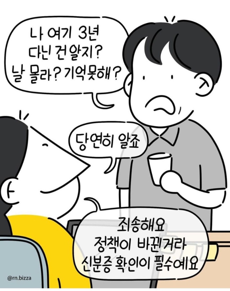 병원 신분증 의무화 이후 등장한 빌런