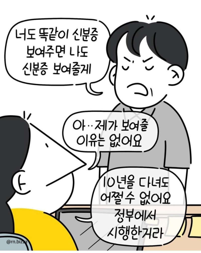 병원 신분증 의무화 이후 등장한 빌런