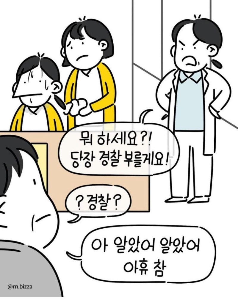 병원 신분증 의무화 이후 등장한 빌런