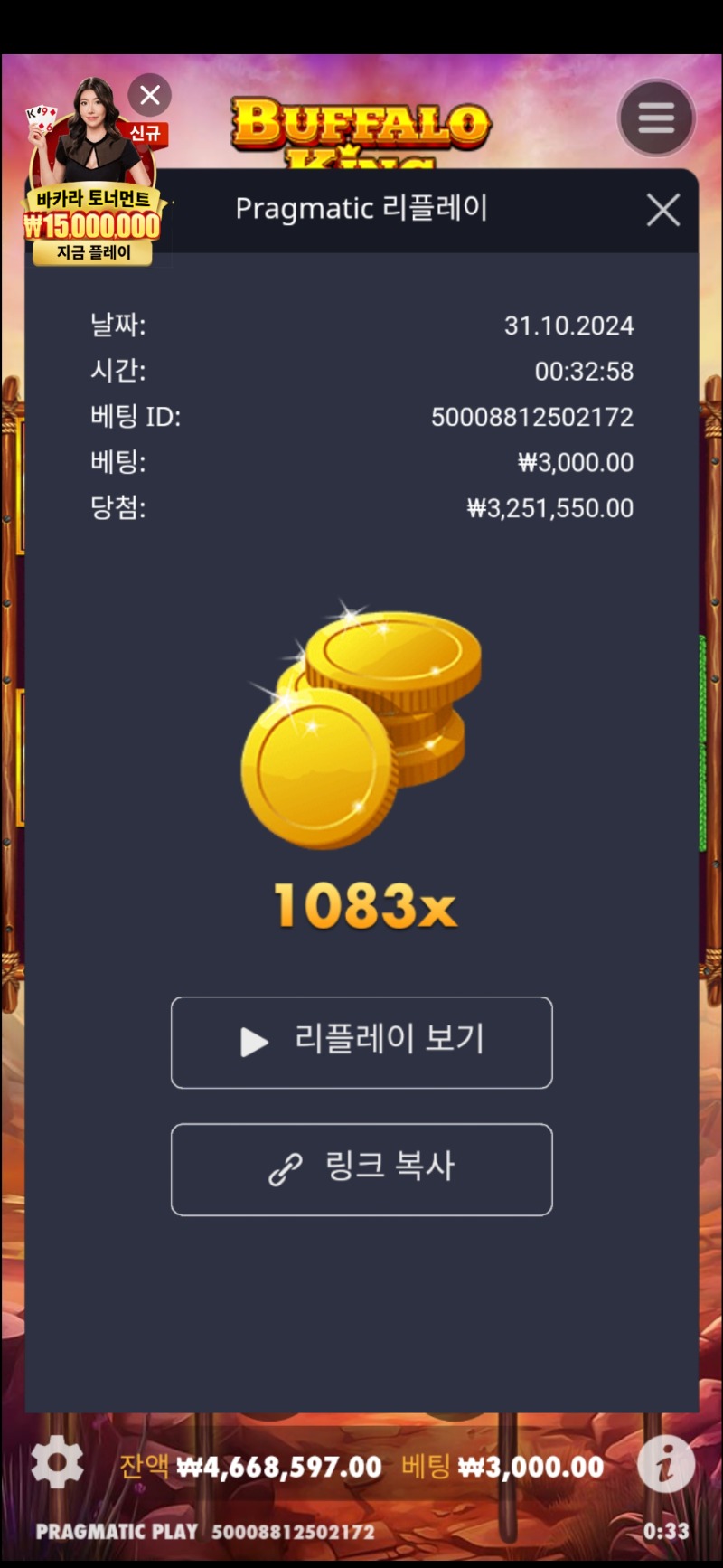 버팔로 1083배