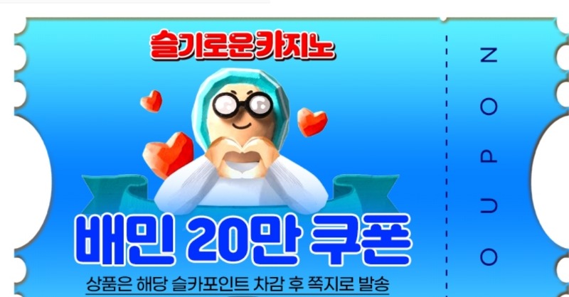 배민  교환 쿠폰당첨 감사합니다