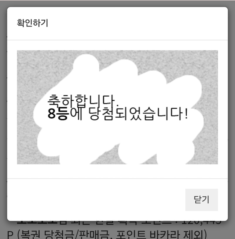 일복 8등