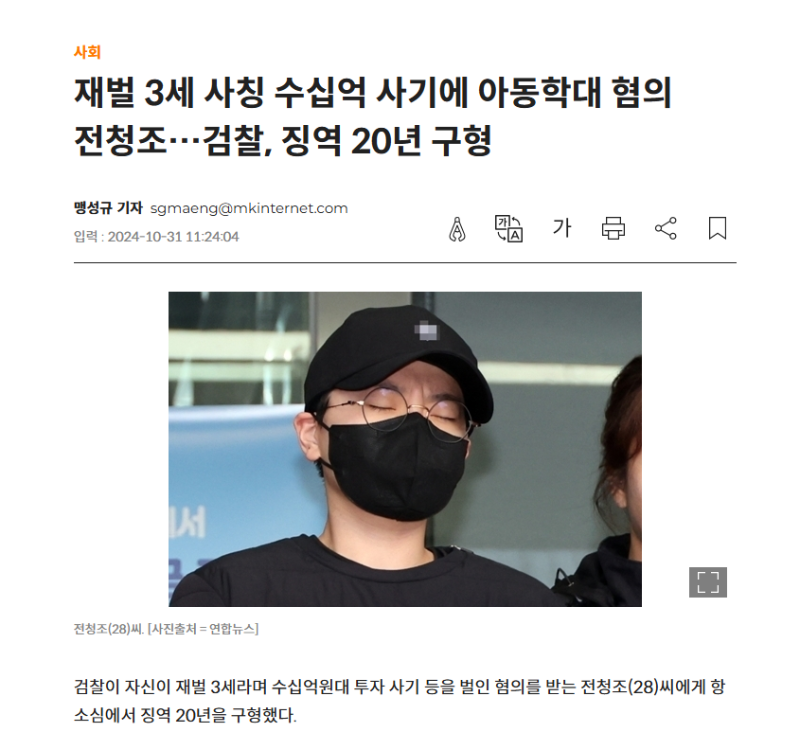 전청조~20년 구형~~!!