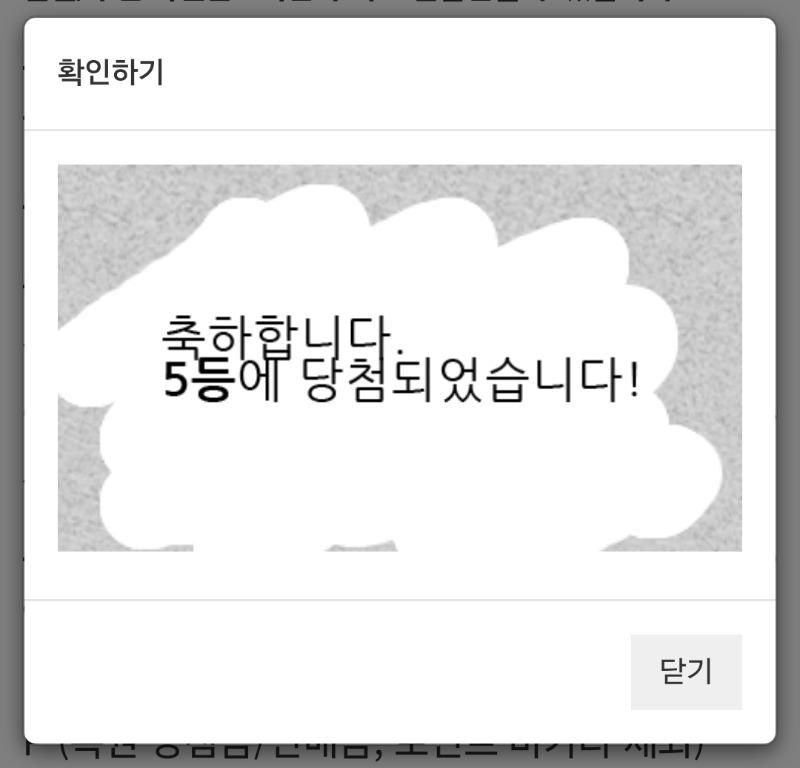 일복이 5등