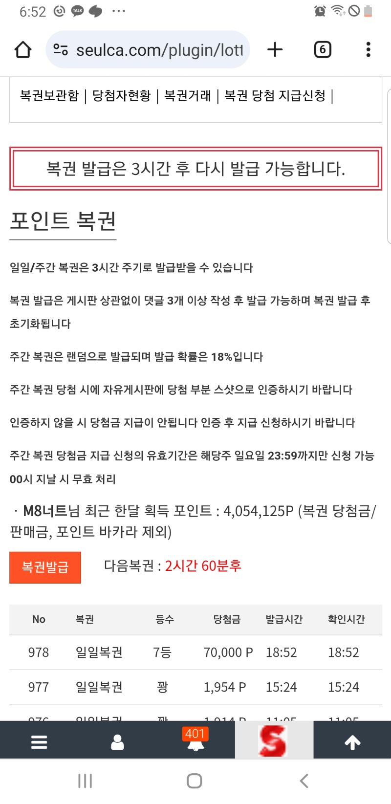 일복이 오긴하는데 등수가 아쉽넹