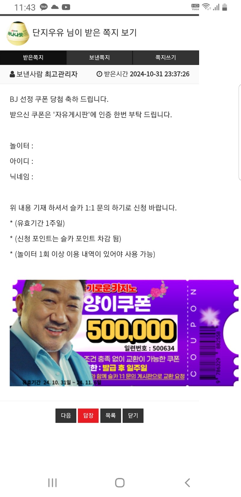 양이쿠폰 당첨