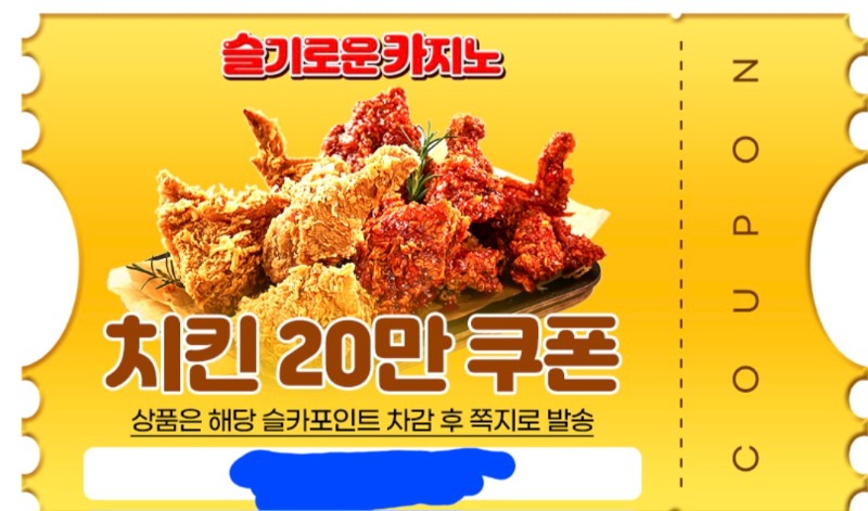 상어 수익 기념 치킨 쿠폰