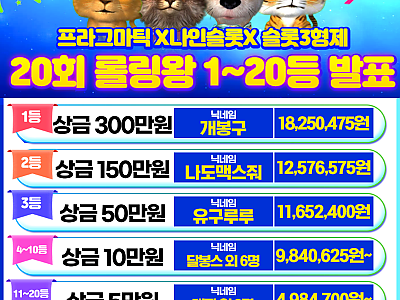 20회 롤링왕 발표 파란색.png