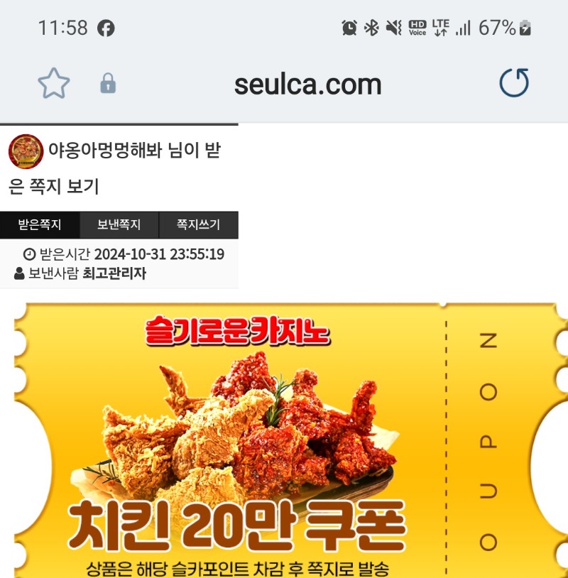 상어수익 치킨교환쿠폰