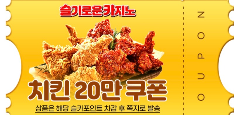 상어 뱀피 수익기념 치킨교환권 고마웡^^