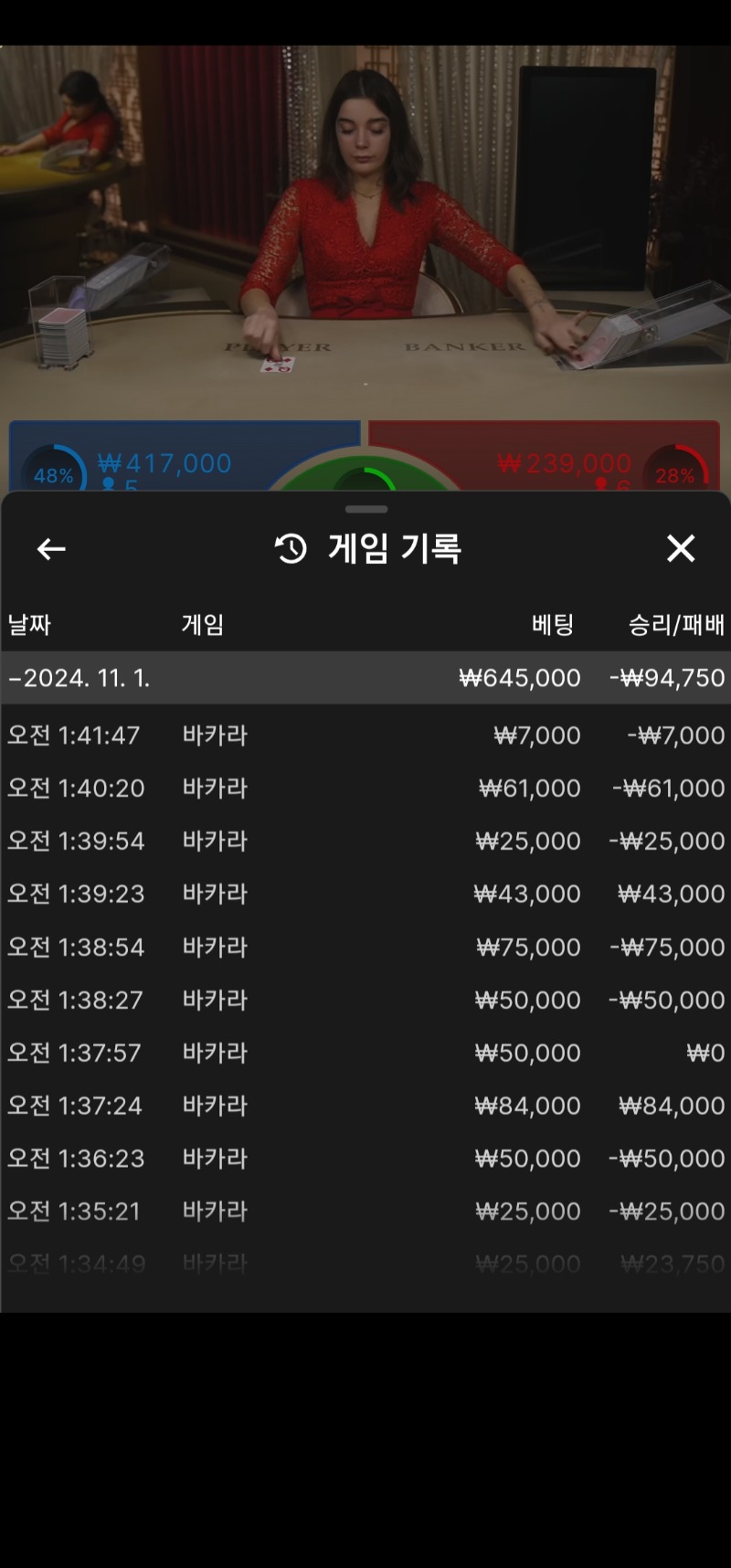 오늘도 바카라 올인 ㅠ