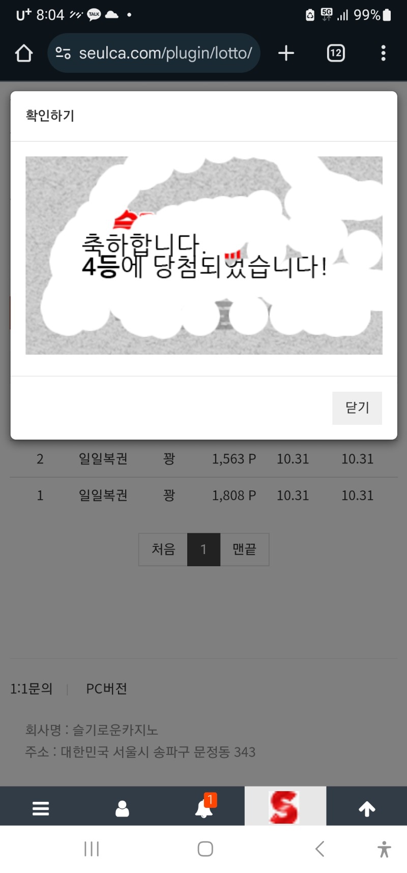 11월 첫복권 당첨~~