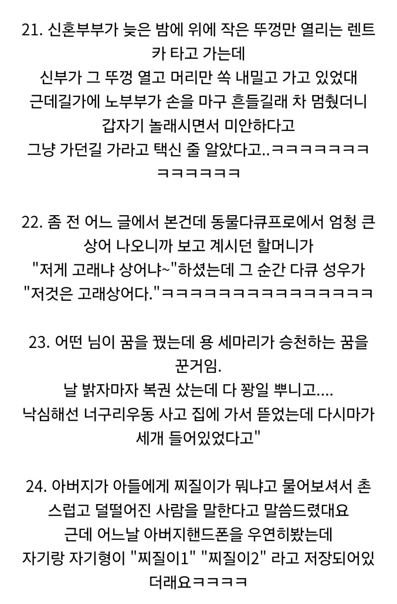 웃긴글 3탄