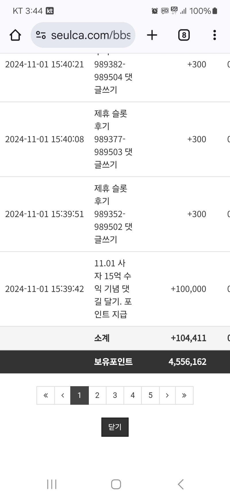 사자님 15억 댓글포인트