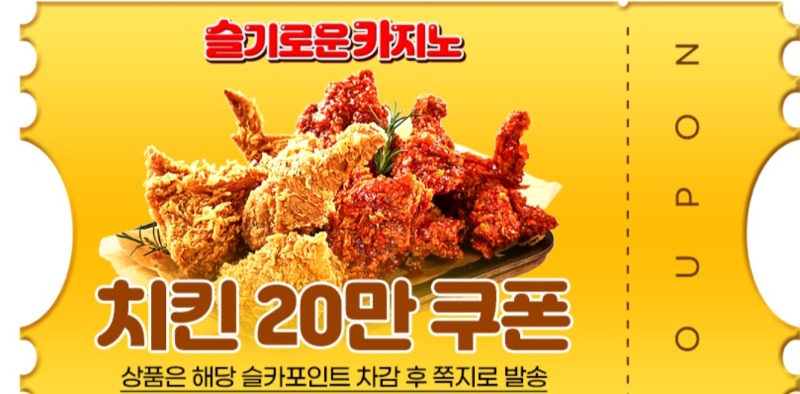 사자얏 치키니쿠폰고마워^^