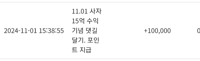 사자 15억 수익기념 댓글 10만포!!