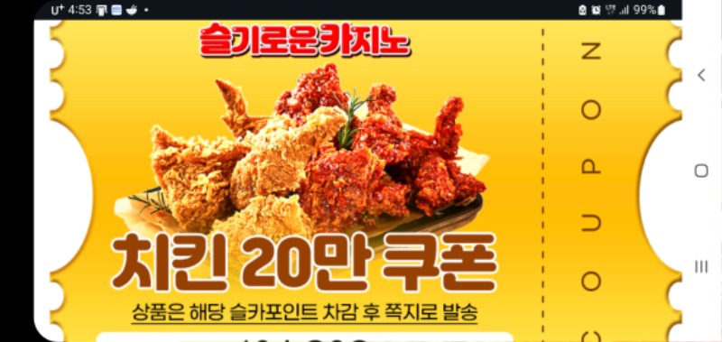 사짜 치킨사짜~~