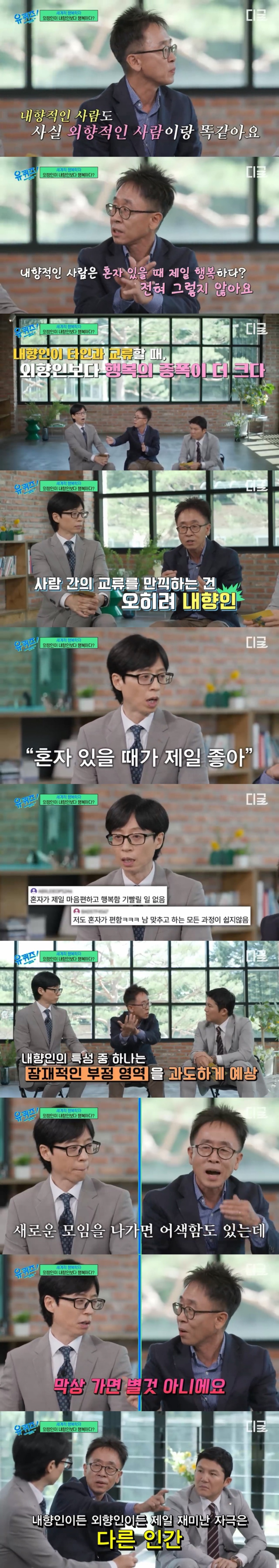 혼자있을때 제일 행복하다는 말이 거짓인이유