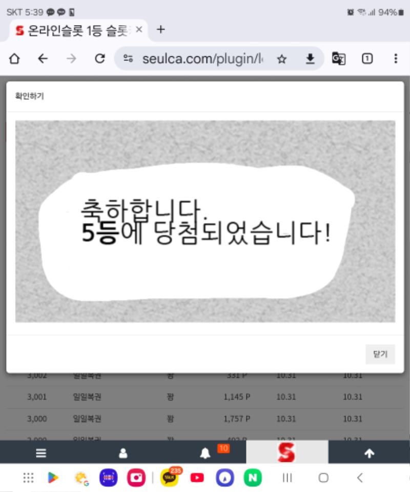 일복5등 당첨 ^^