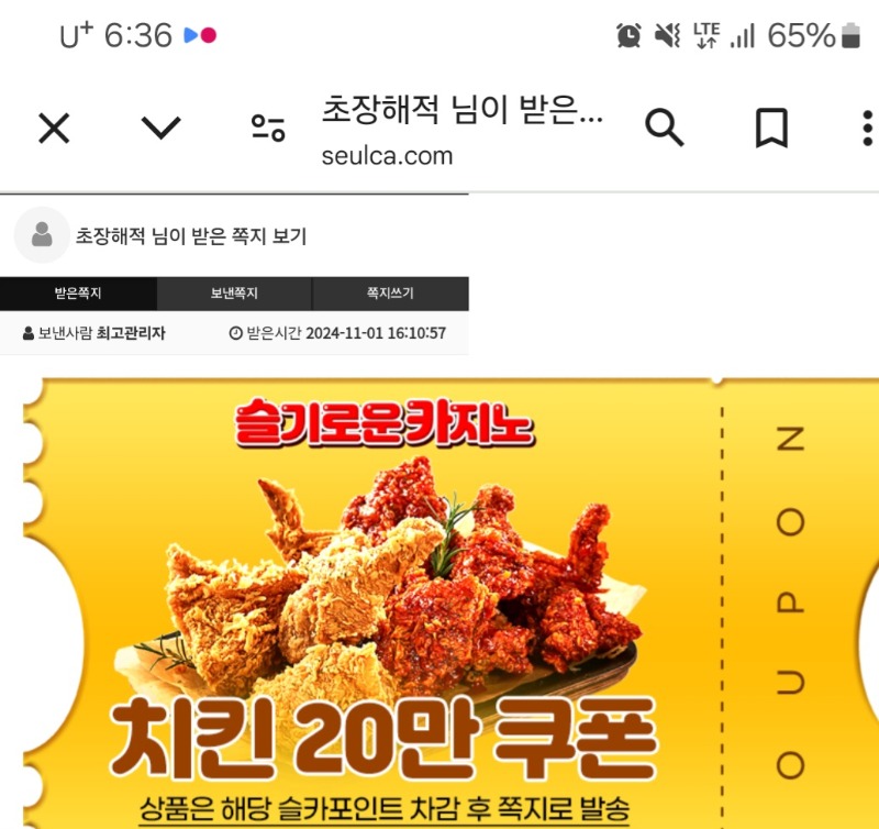 치킨 교환 쿠폰 감사합니다