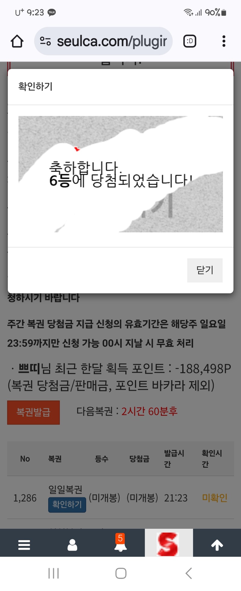 헉 일복6등