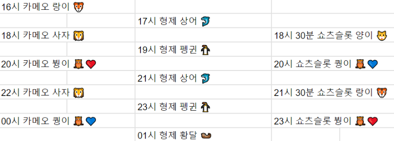 금일 방송 스케줄입니다. 11/02