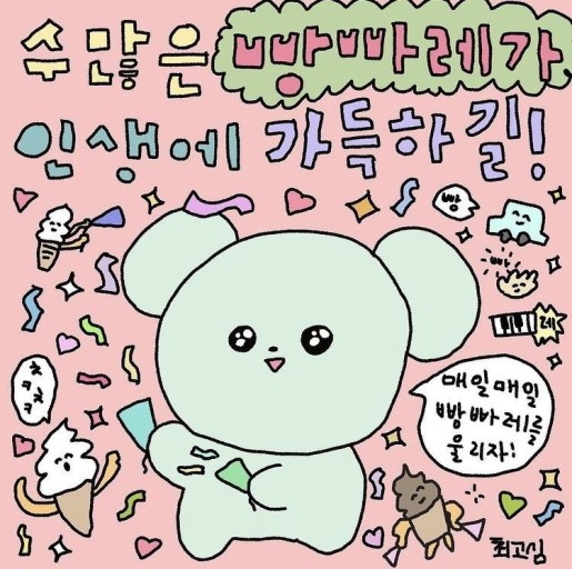 울규혀기이이이생일츄카햇!!