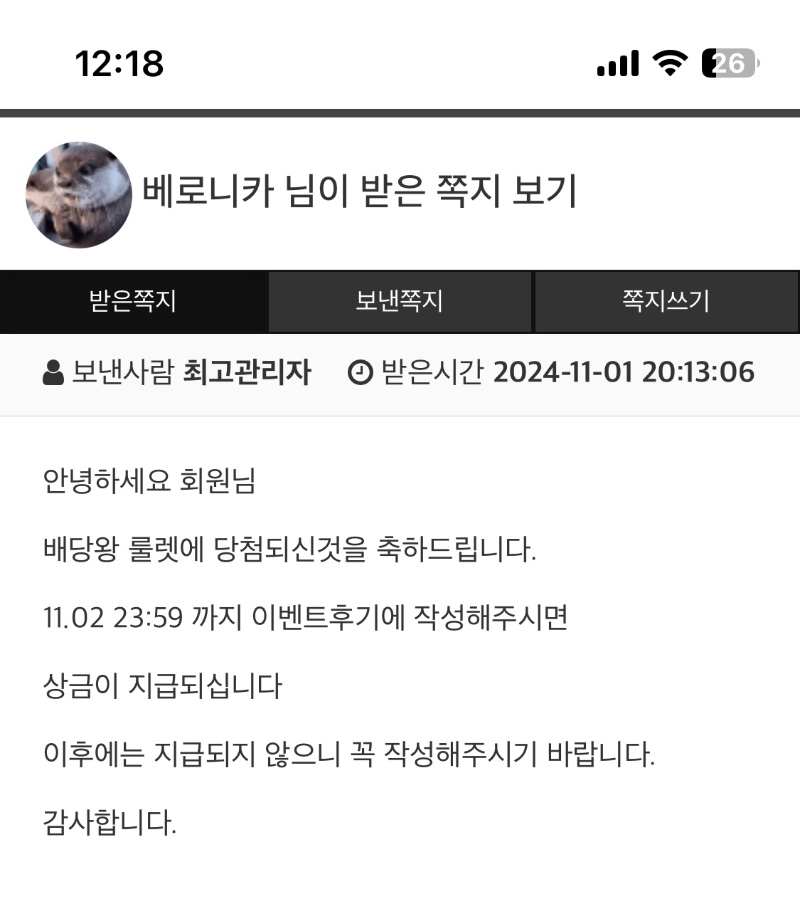 배당왕 룰렛당첨