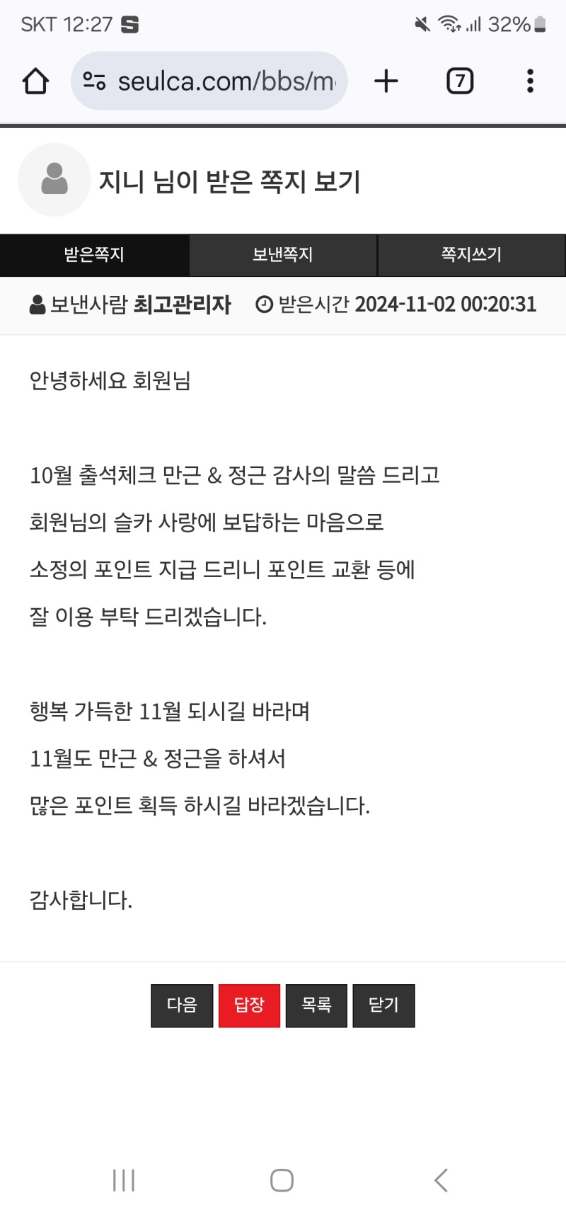 만근 포인트도착 감사합니당~