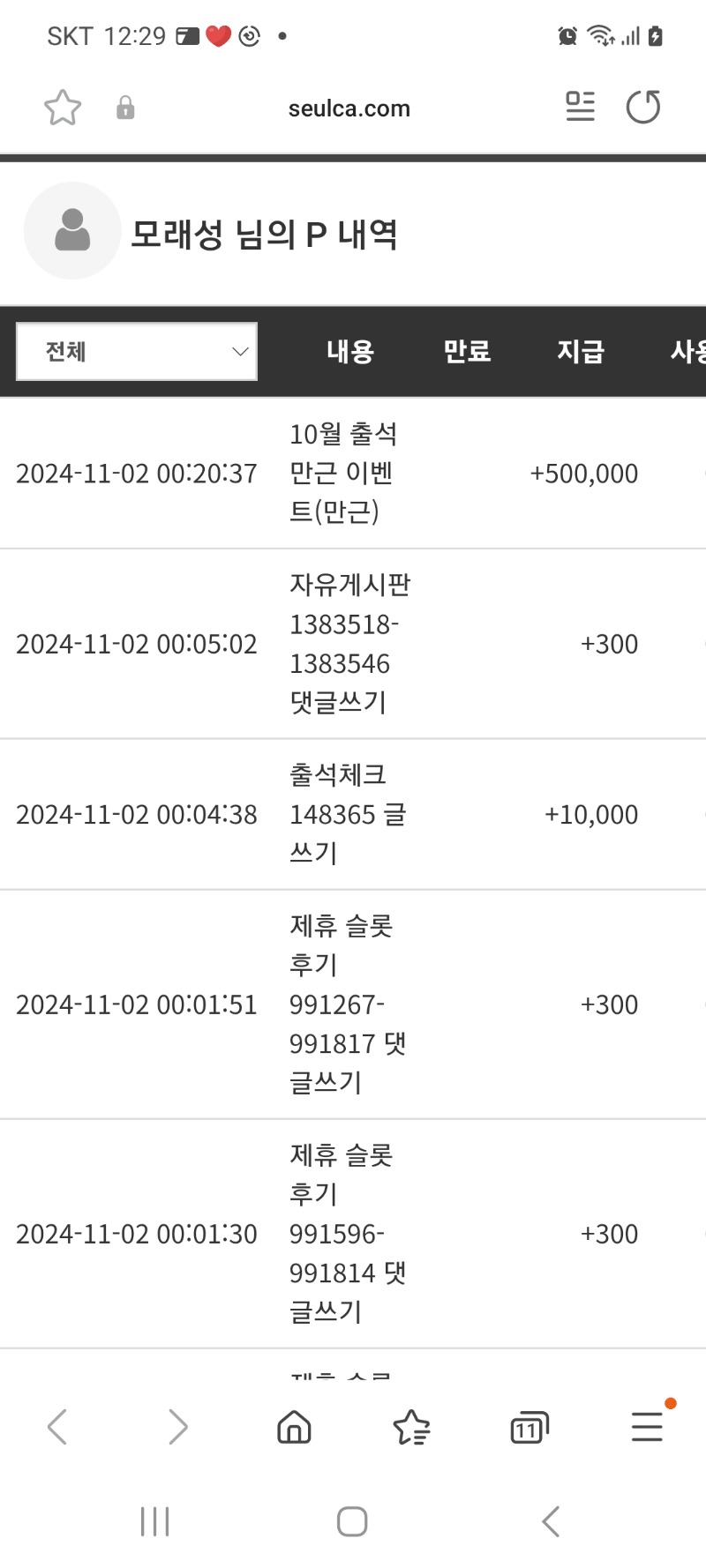 만근 포인트~50만점!!