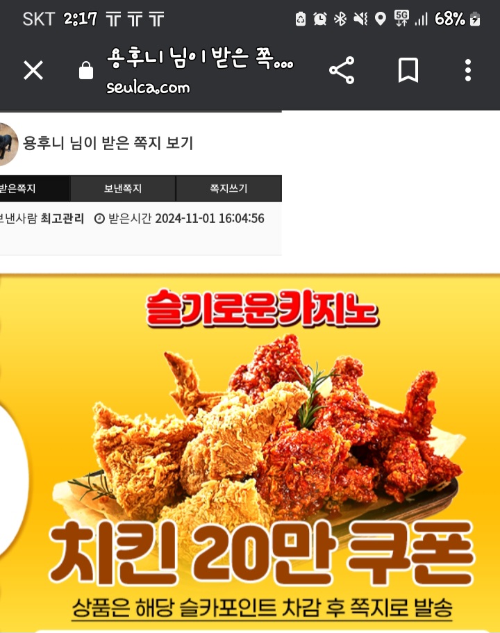 치킨교환쿠폰당첨