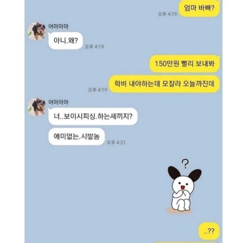 ㅋㅋㅋ보이스피싱