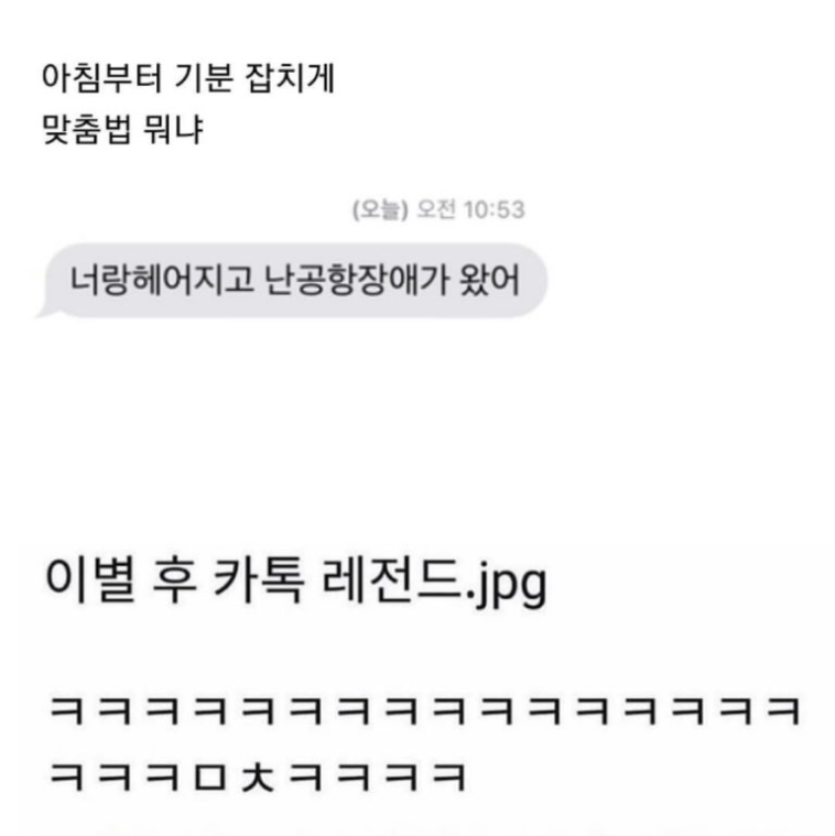 맞춤법 레전드3