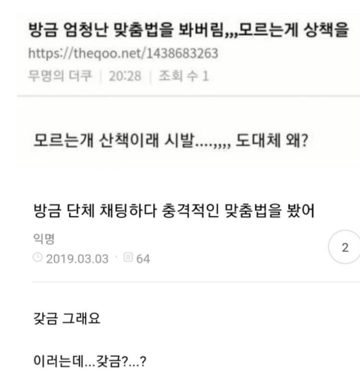 맞춤법 레전드4