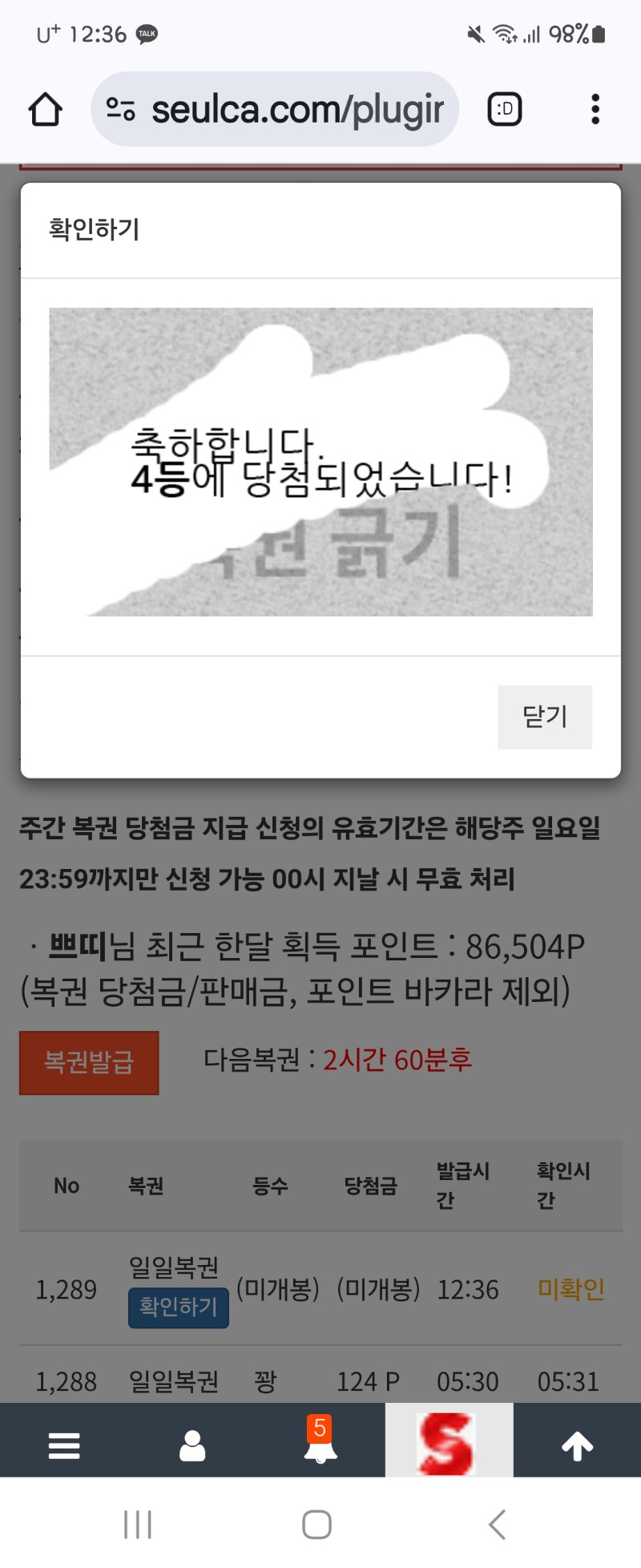 헐 일복4등