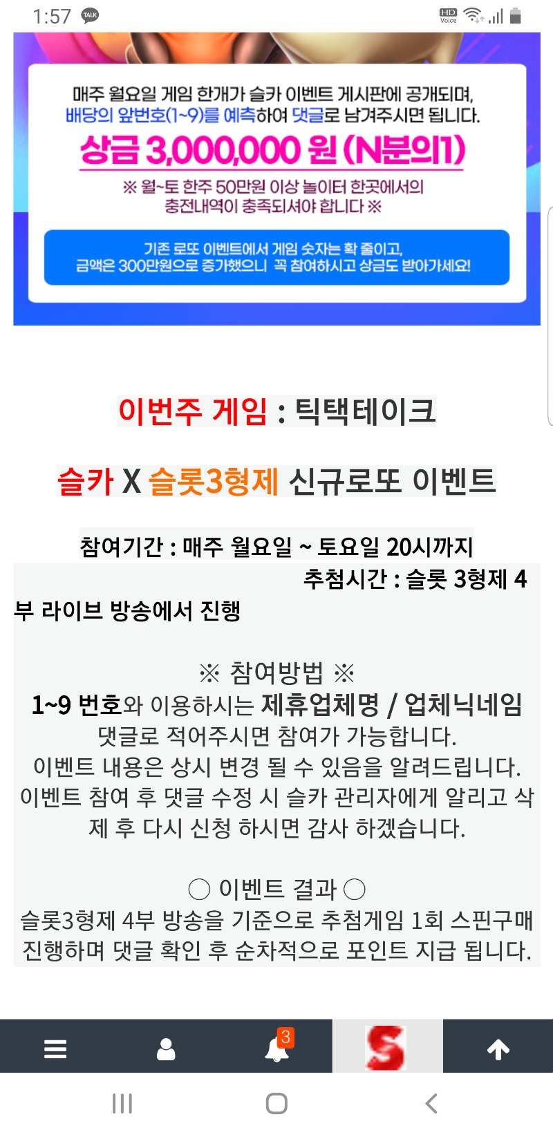 오늘은 슬카로또