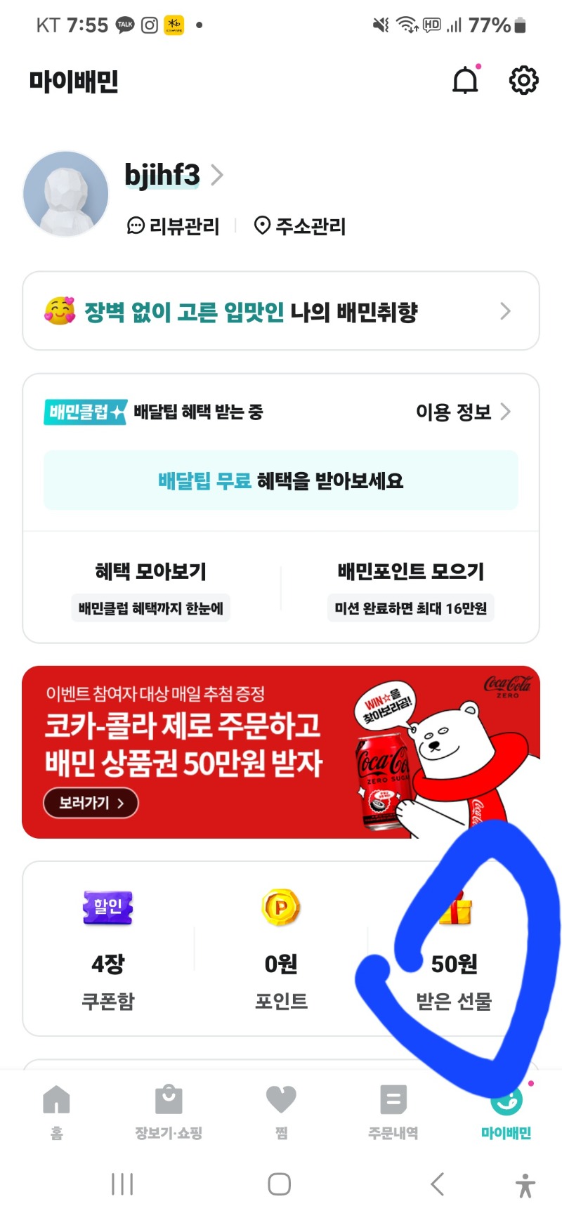 현무님 사진 되로 배민 입력 하시면 되요