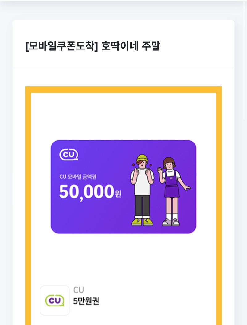 호떡이네 cu쿠폰